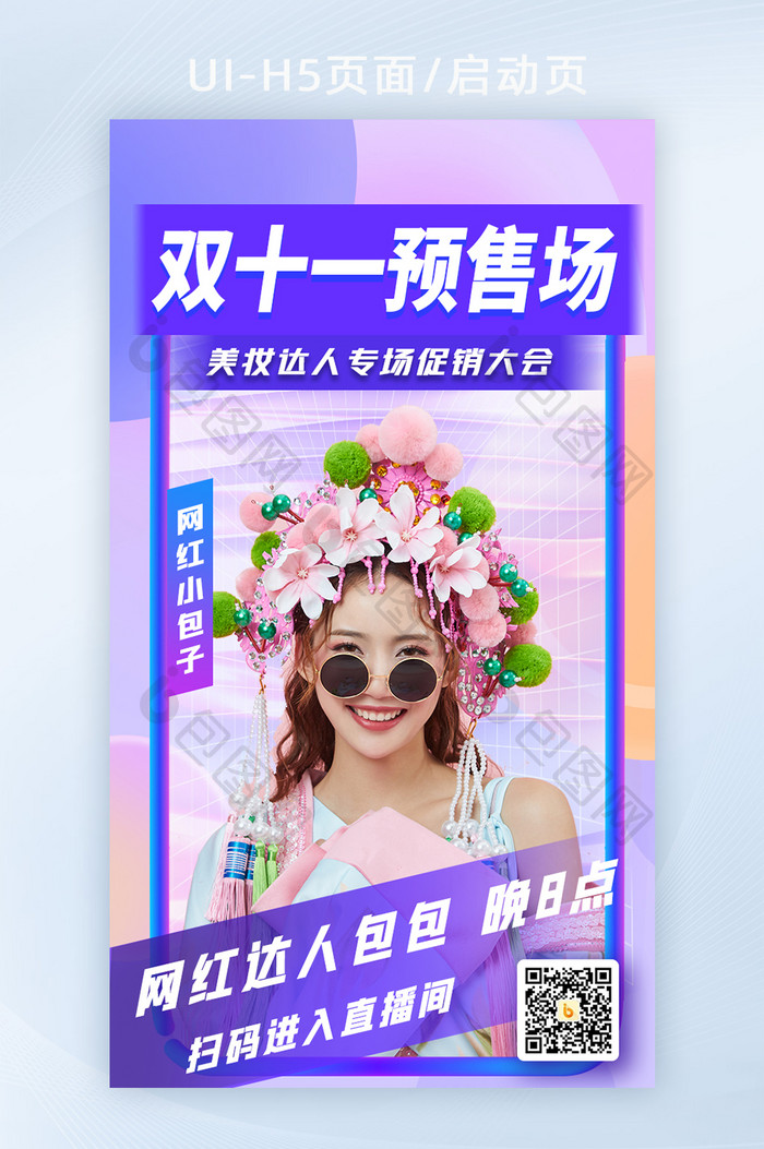 双十一炫彩紫色电商预售促销美妆直播