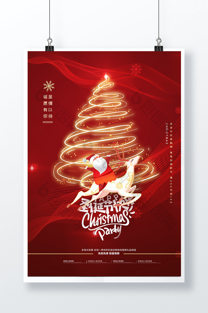 简约红色圣诞老人圣诞节创意海报
