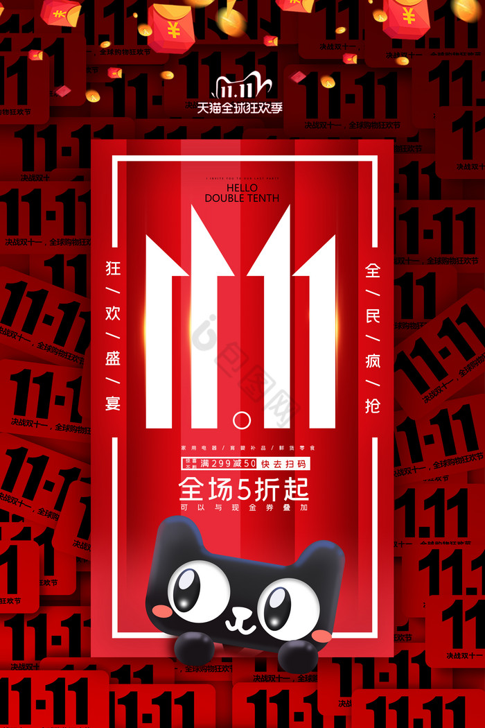 双十一海报下载-包图网