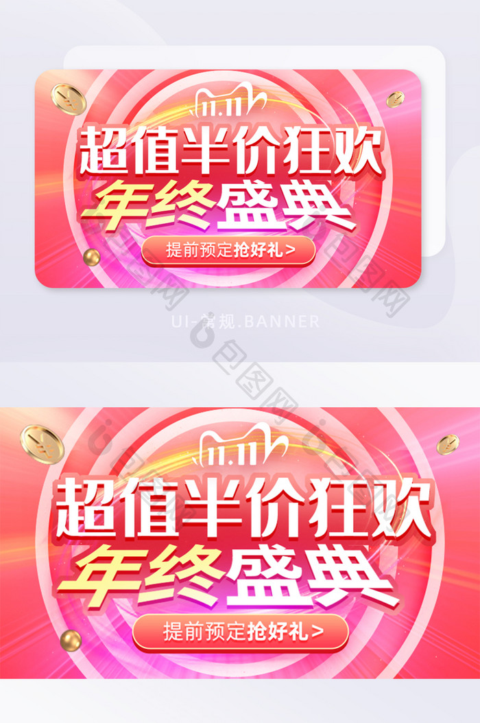 红色炫彩双十一狂欢年终盛典banner