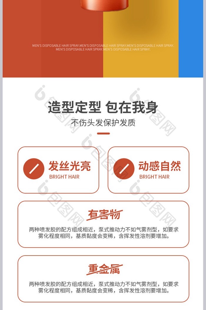 男士免洗发喷雾定型发胶水塑形产品详情页