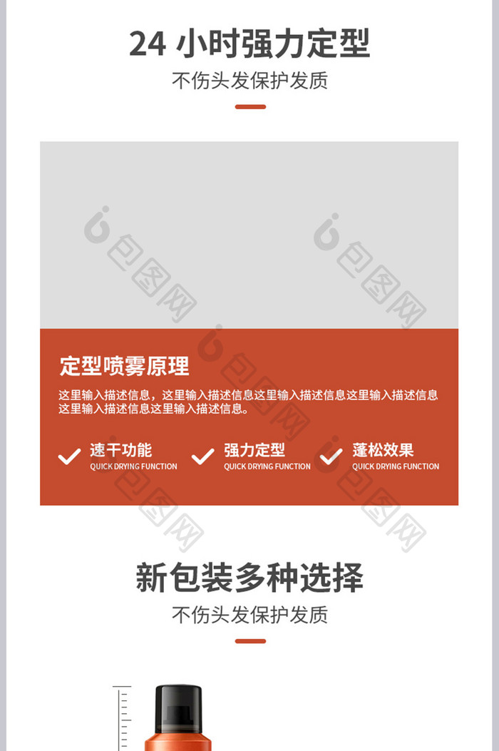 男士免洗发喷雾定型发胶水塑形产品详情页