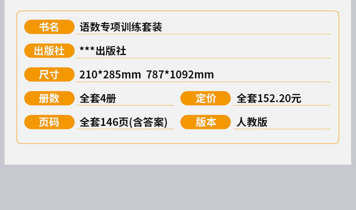 书籍图书教辅语数练习题训练册详情页