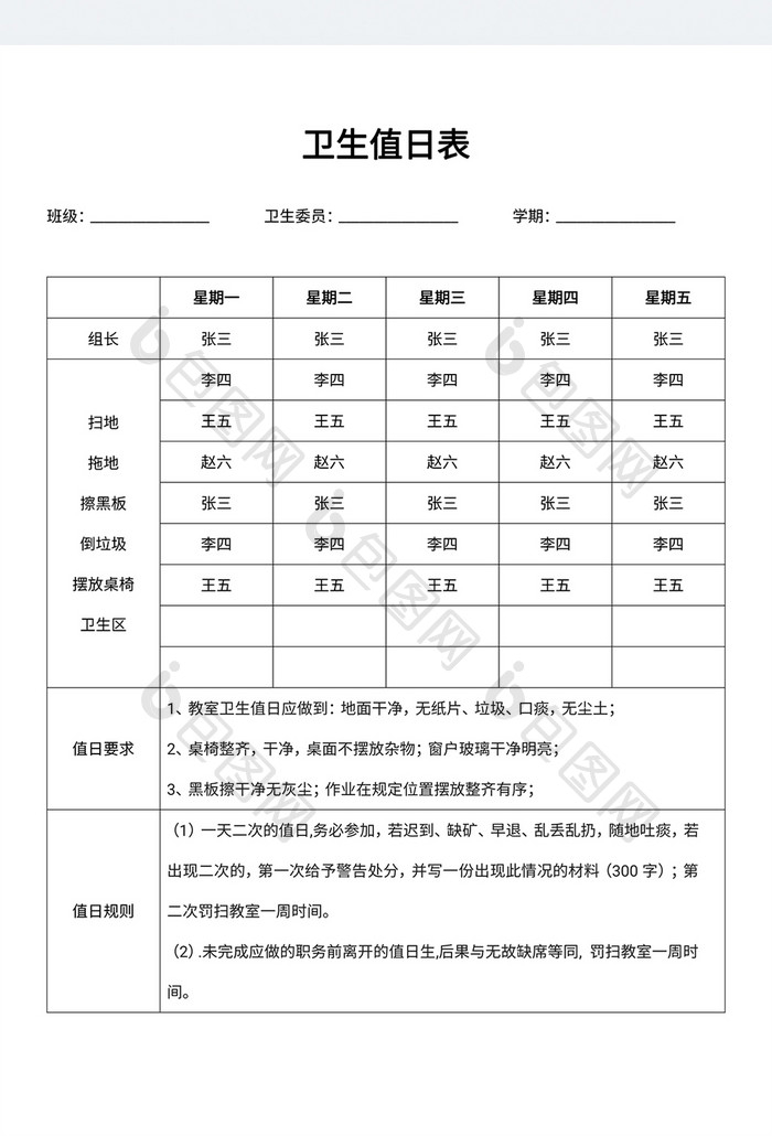 卫生值日表word模板