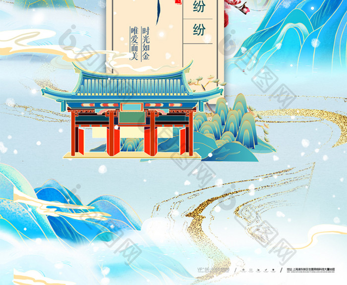 小雪国潮下雪海报