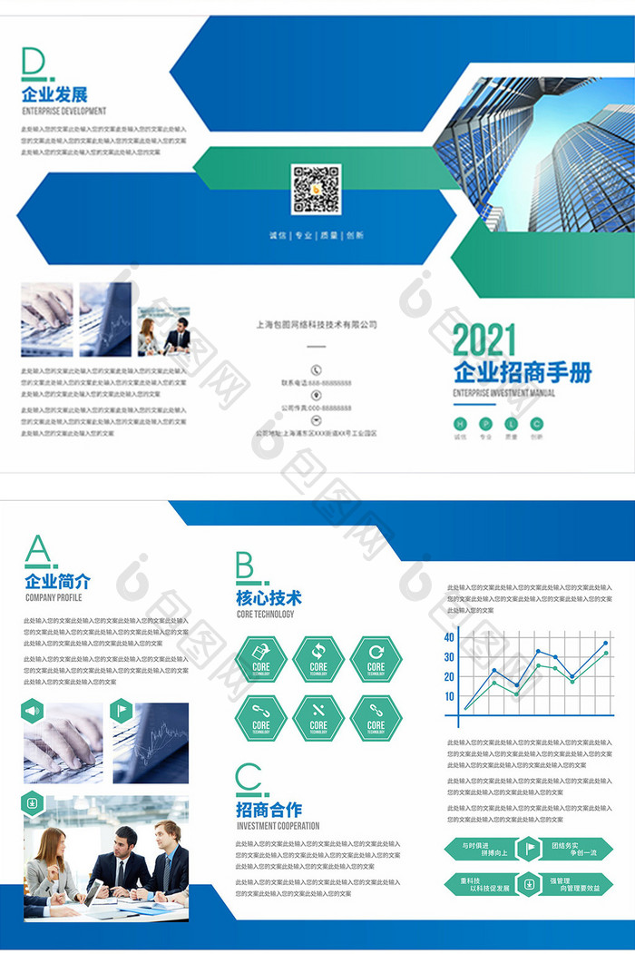 简约通用企业招商手册宣传三折页