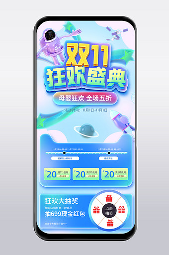 梦幻蓝色C4D风格双11盛典手机端首页图片