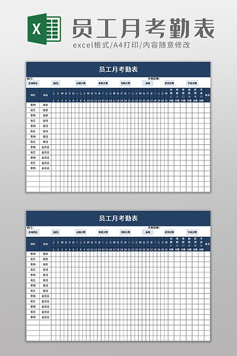 员工月考勤表excel模板图片