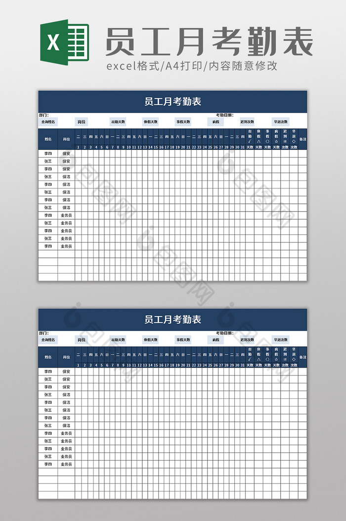 员工月考勤表excel模板图片图片