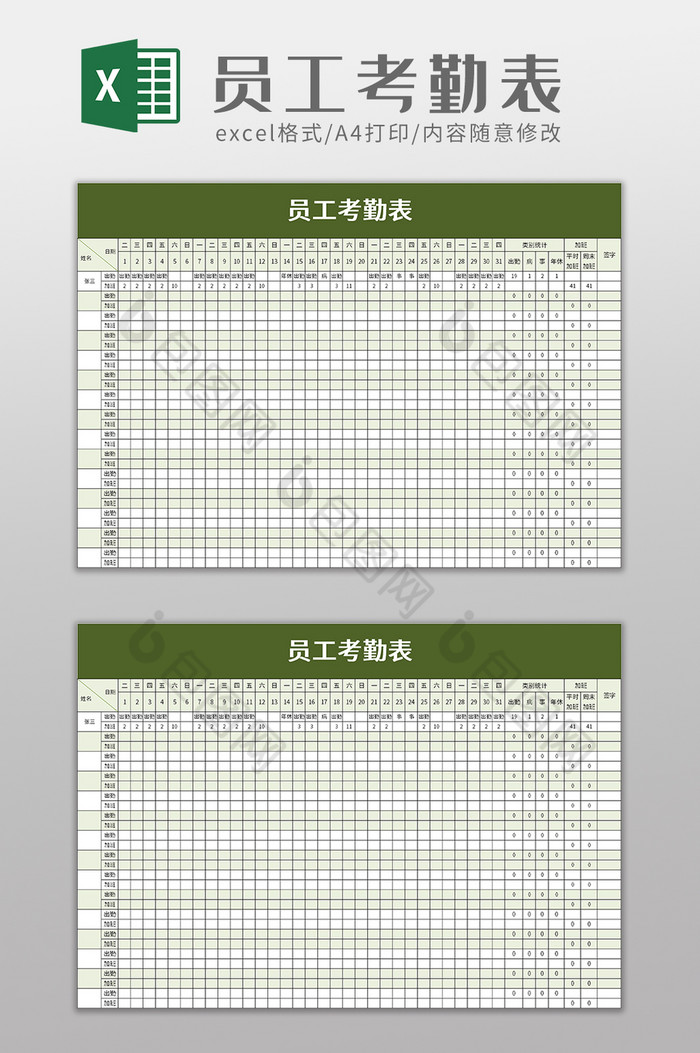 简洁员工考勤表excel模板图片图片