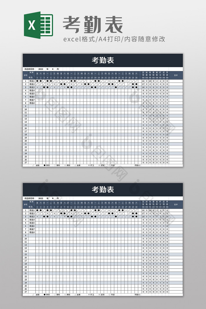 考勤表excel模板图片图片