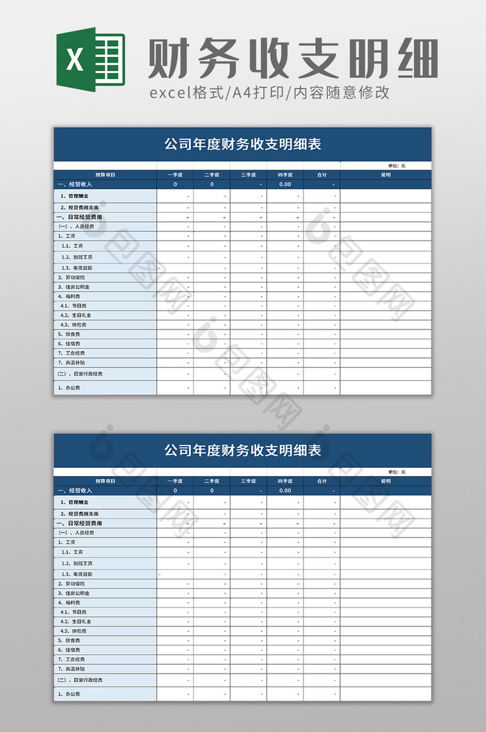 简洁收支明细表excel模板