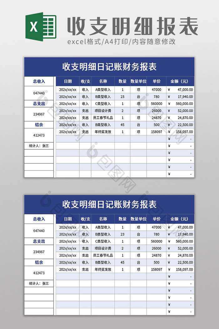 收支明细日记账财务报表excel模板