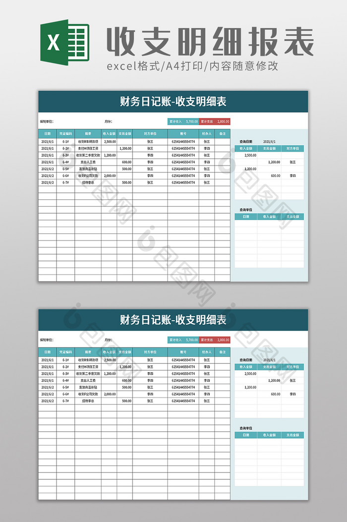 实用收支明细表excel模板