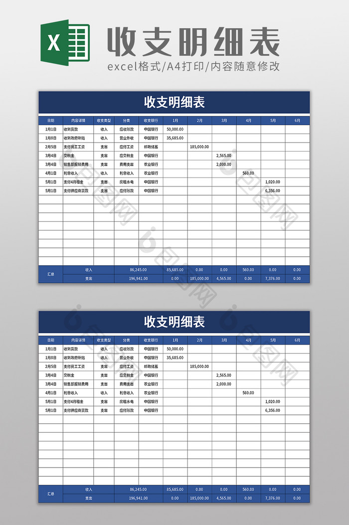 简约实用收支明细表excel模板