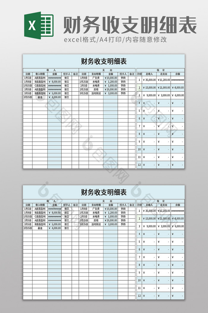 财务收支明细表excel模板