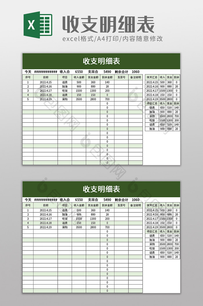 简洁通用收支明细表excel模板