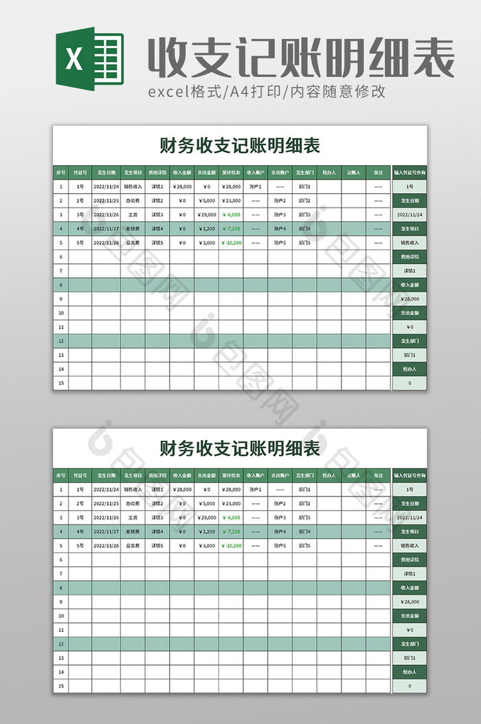 收支记账明细表excel模板