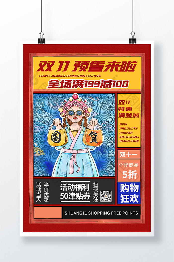 插画风双11预售促销图片图片