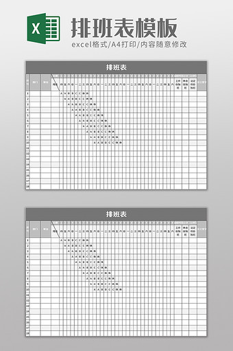 排班表excel模板