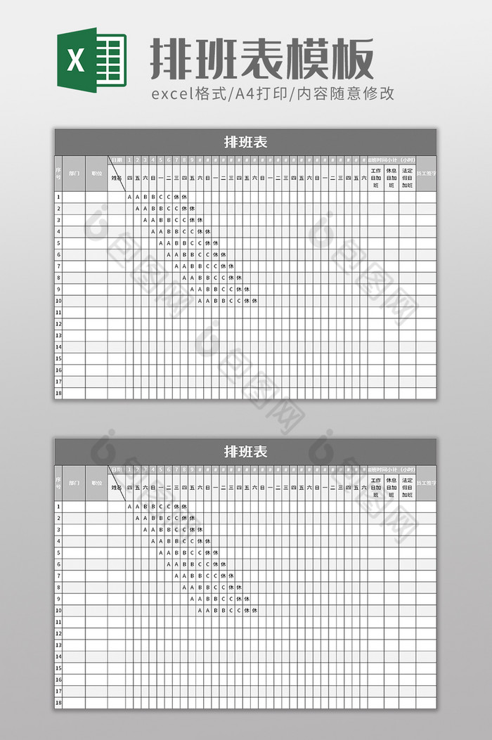 排班表excel模板图片图片