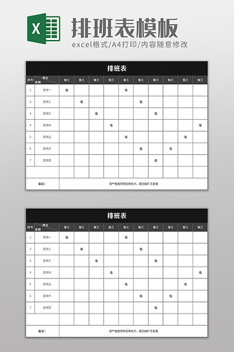 简洁排班表excel模板图片