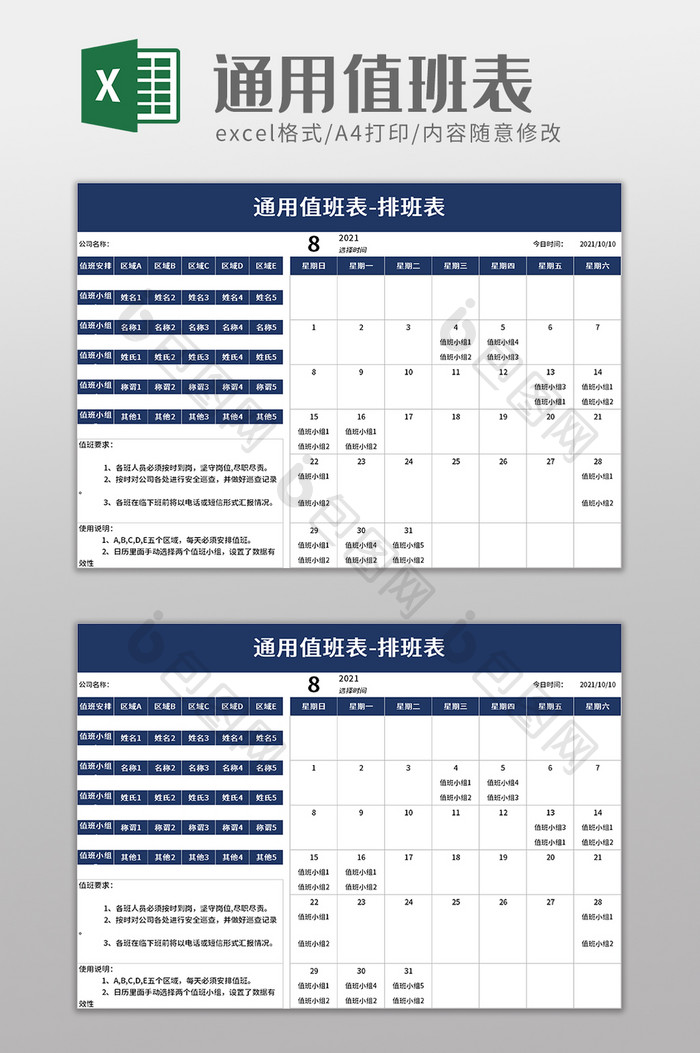 通用值班表excel模板