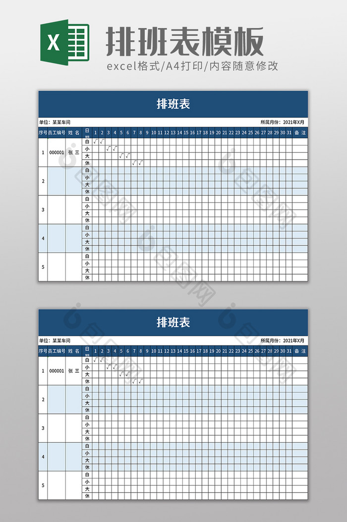 实用简洁排班表excel模板