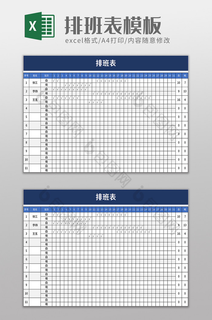 简单排班表excel模板图片图片