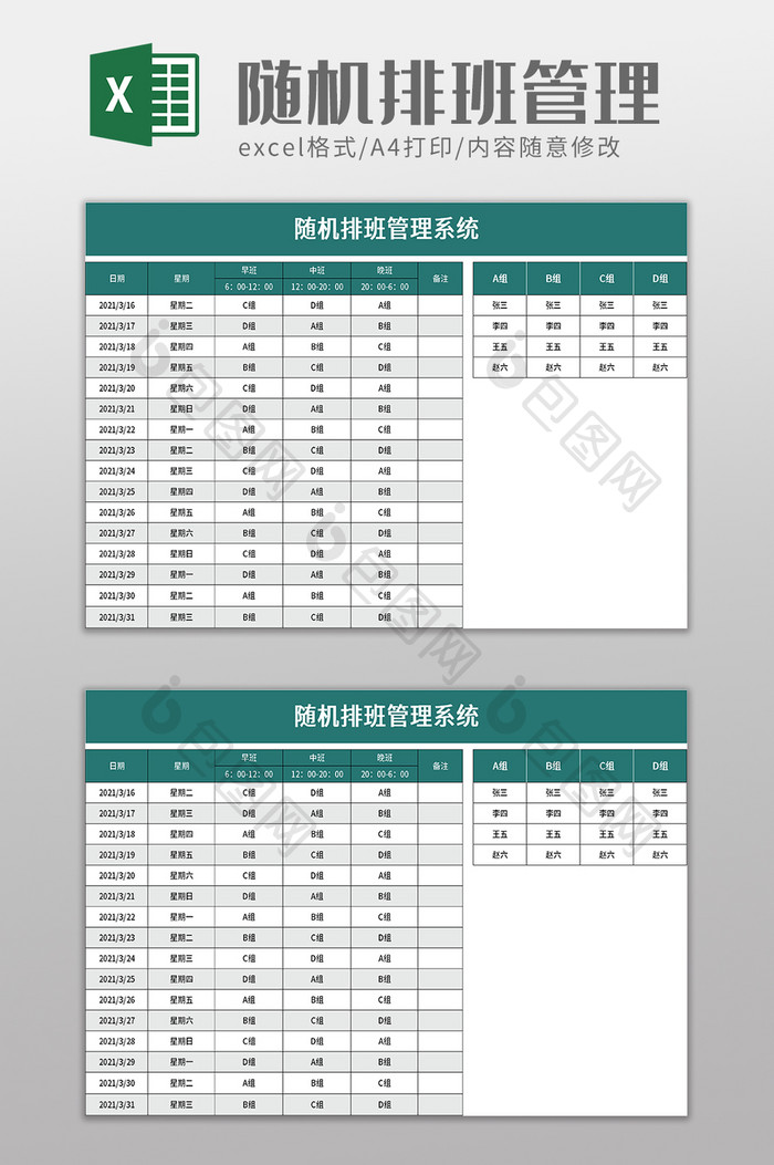 随机排班管理系统excel模板