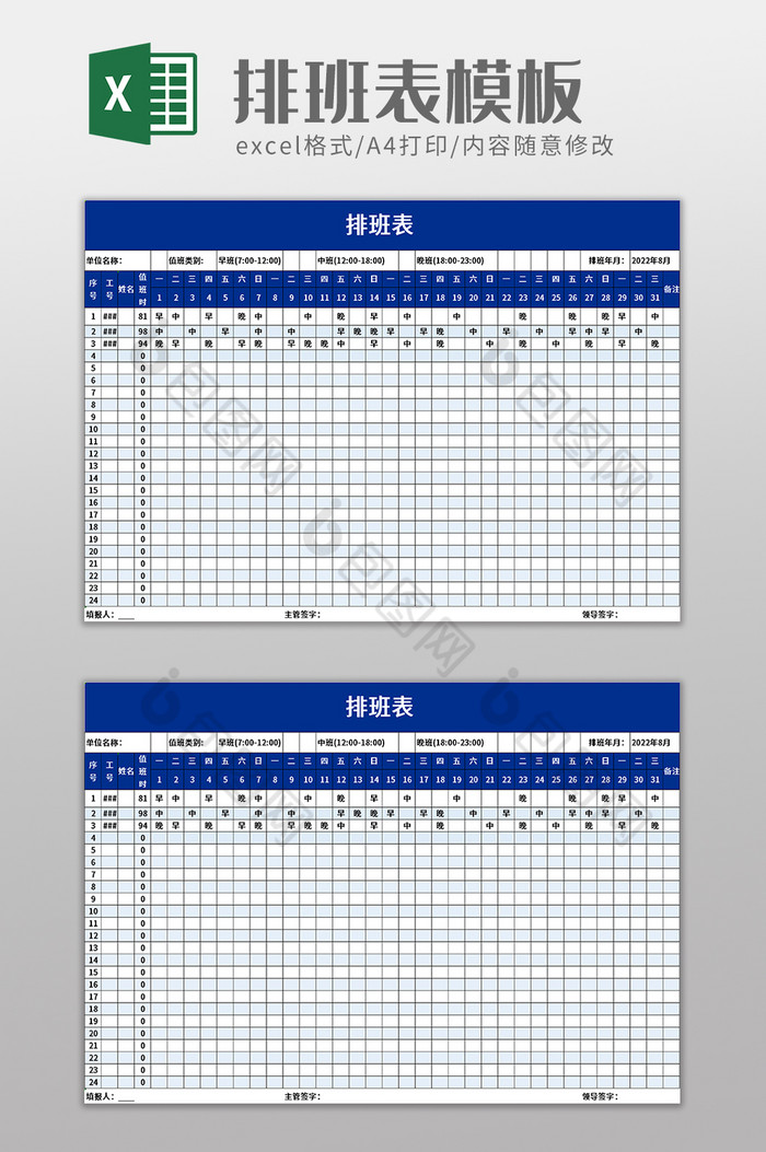 简洁商务排班表excel模板图片图片