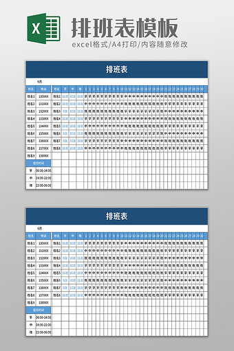 蓝山商务排班表excel模板