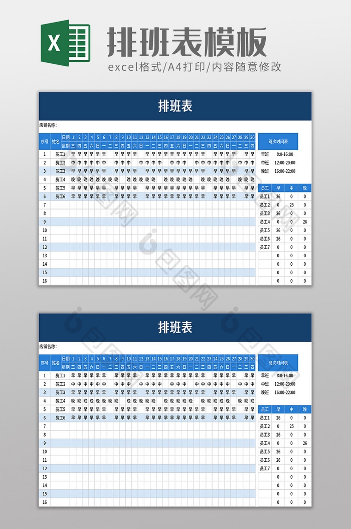 实用简约排班表excel模板