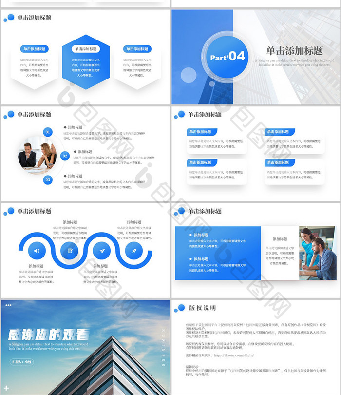蓝色商务风企业宣传公司简介通用PPT模板