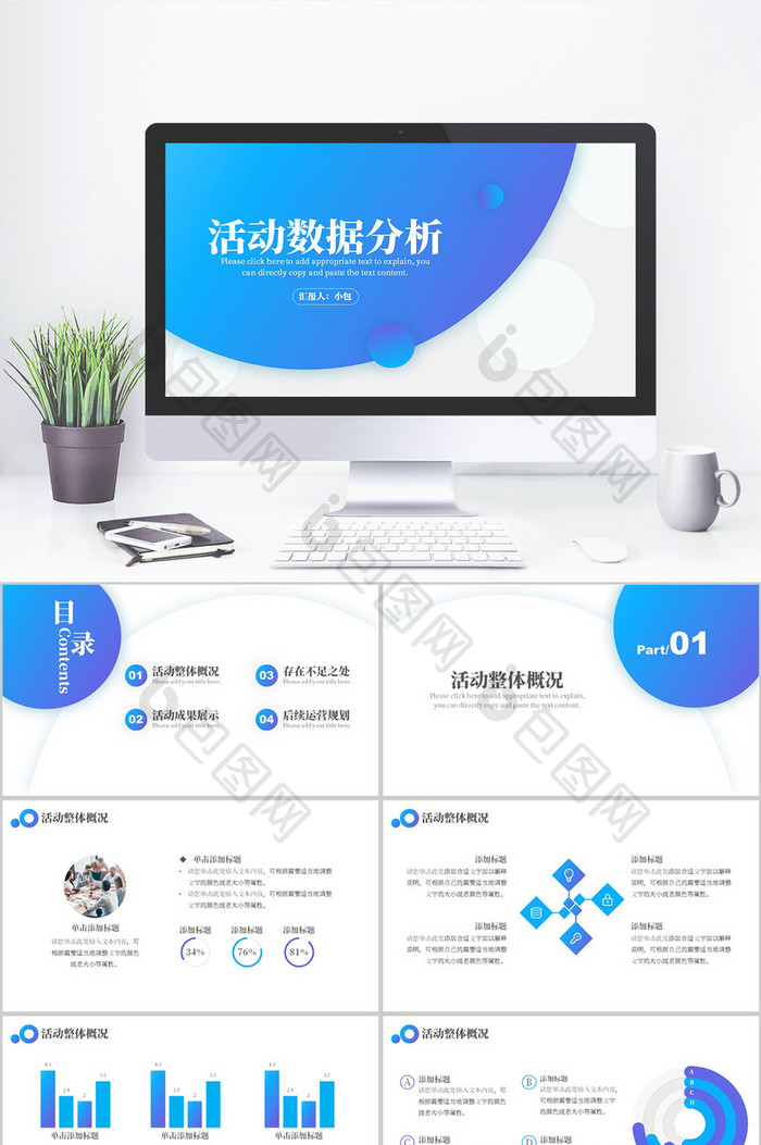 蓝色简约风活动数据分析报告通用PPT模板