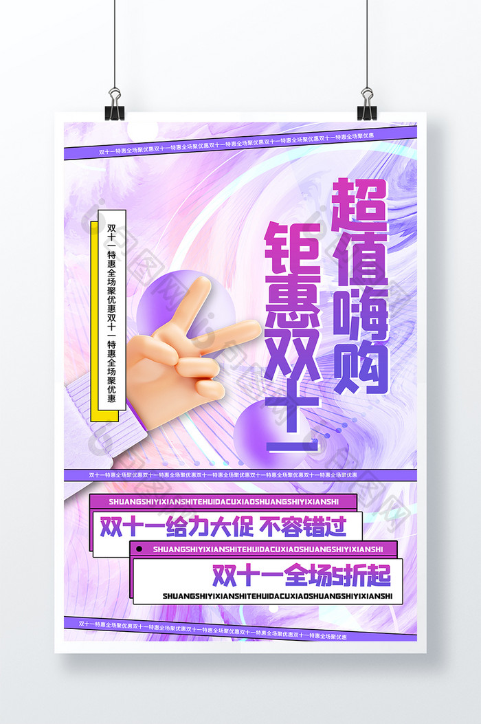 紫色渐变创意流体酸性双十一大促海报