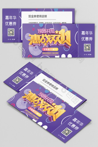 紫色线圈双十一促销活动优惠券图片