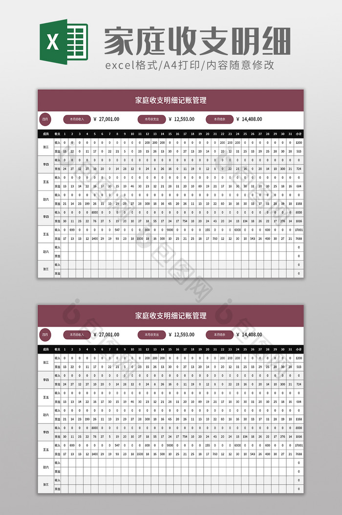 家庭收支明细记账管理excel模板