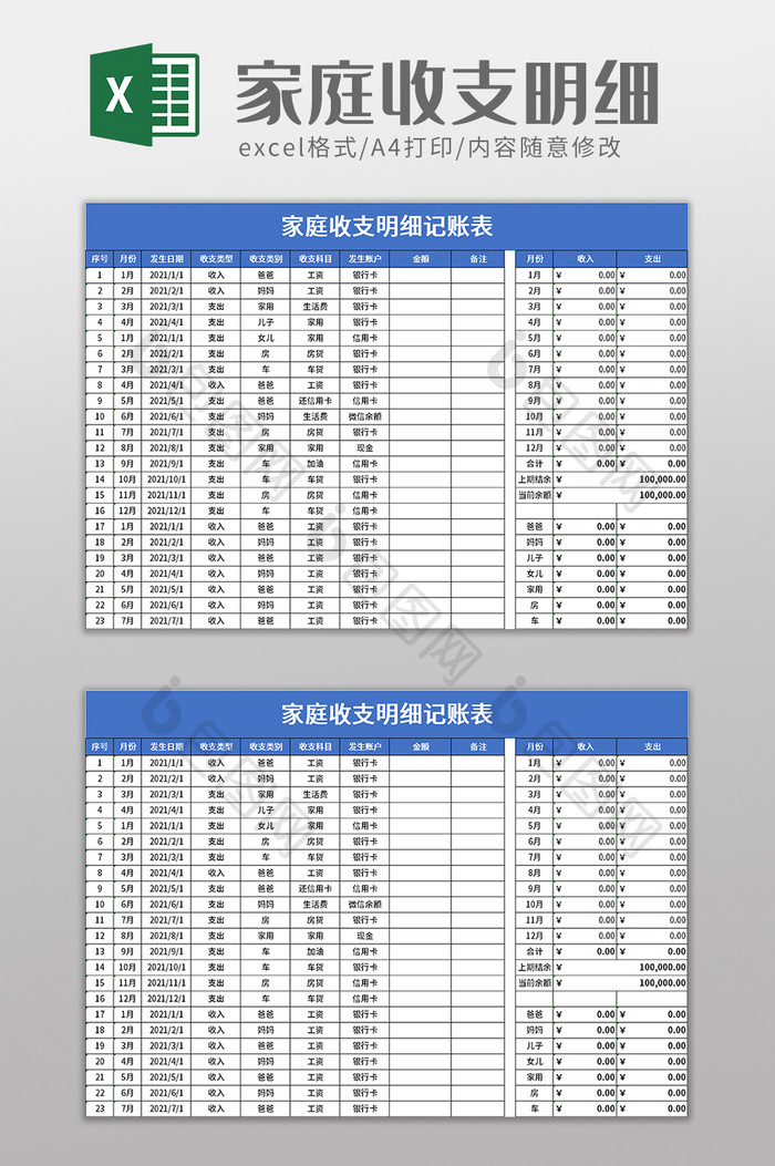 家庭收支明细记账表excel模板