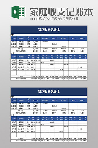 家庭收支记账本excel模板图片