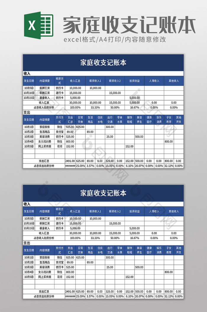 家庭收支记账本excel模板