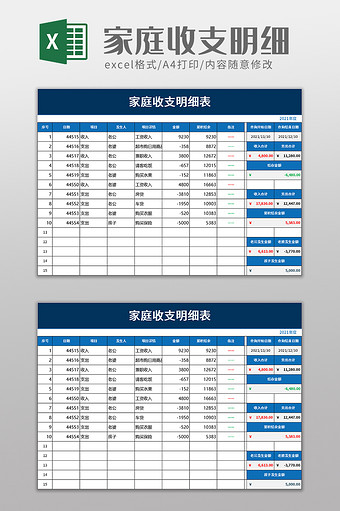 简洁家庭收支明细表excel模板图片