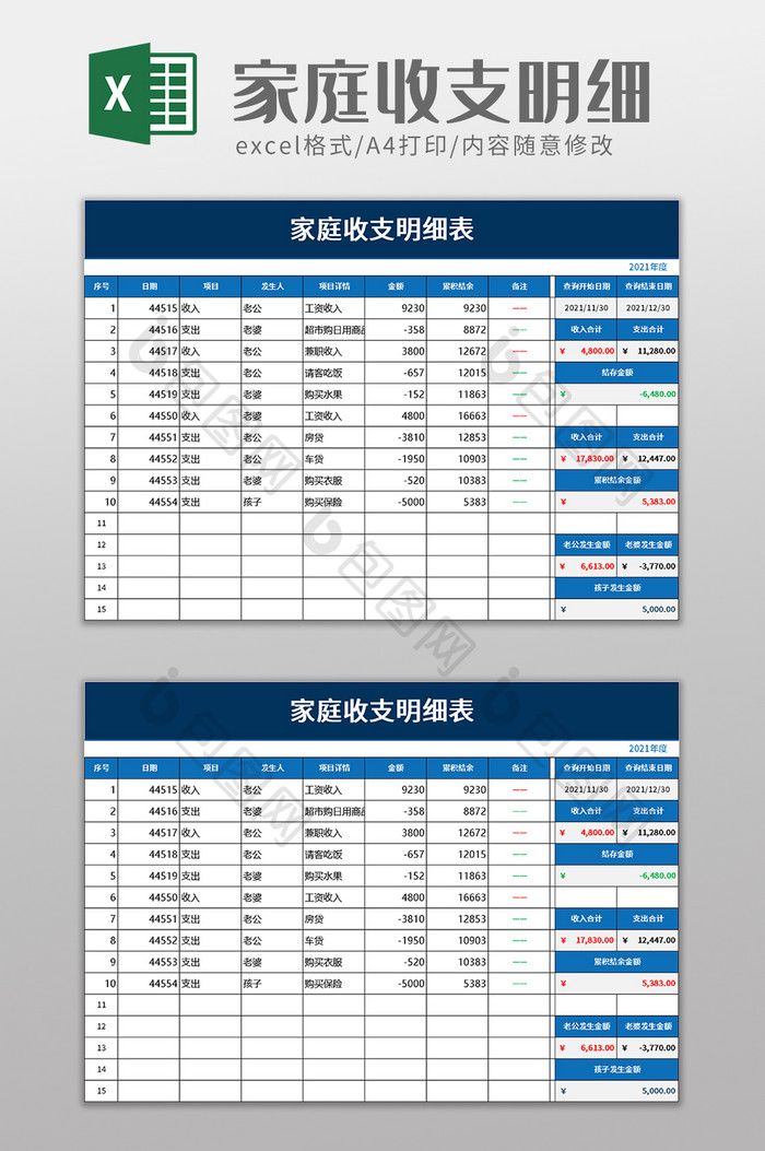 简洁家庭收支明细表excel模板