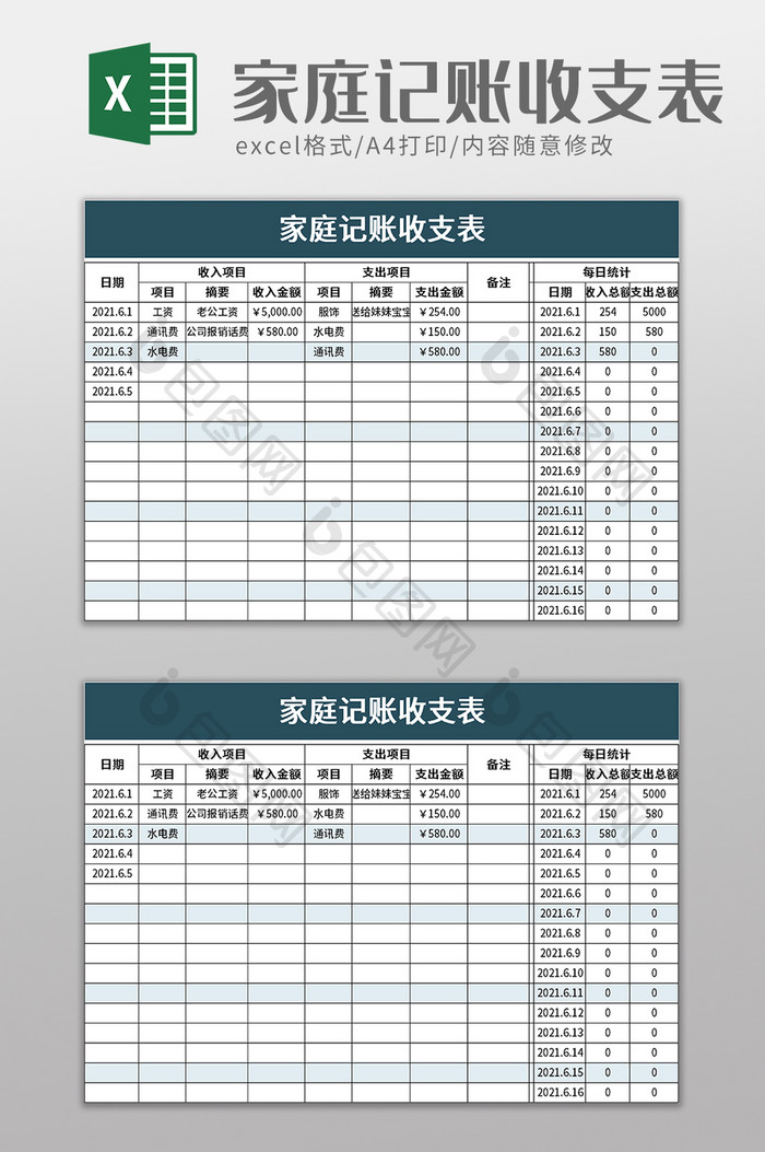 家庭记账收支表excel模板