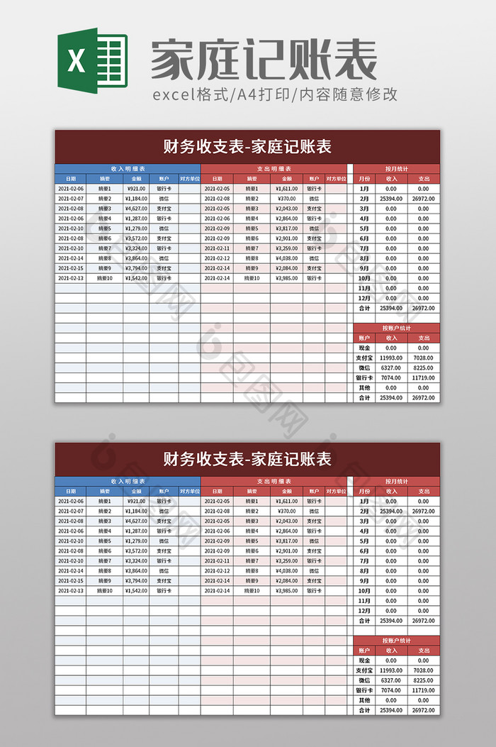 简约家庭记账收支表excel模板