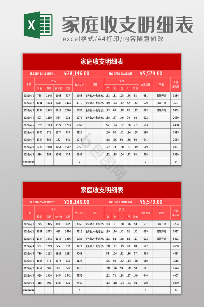 简洁实用家庭收支明细表excel模板