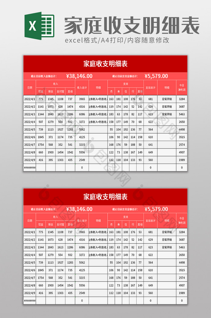 简洁实用家庭收支明细表excel模板