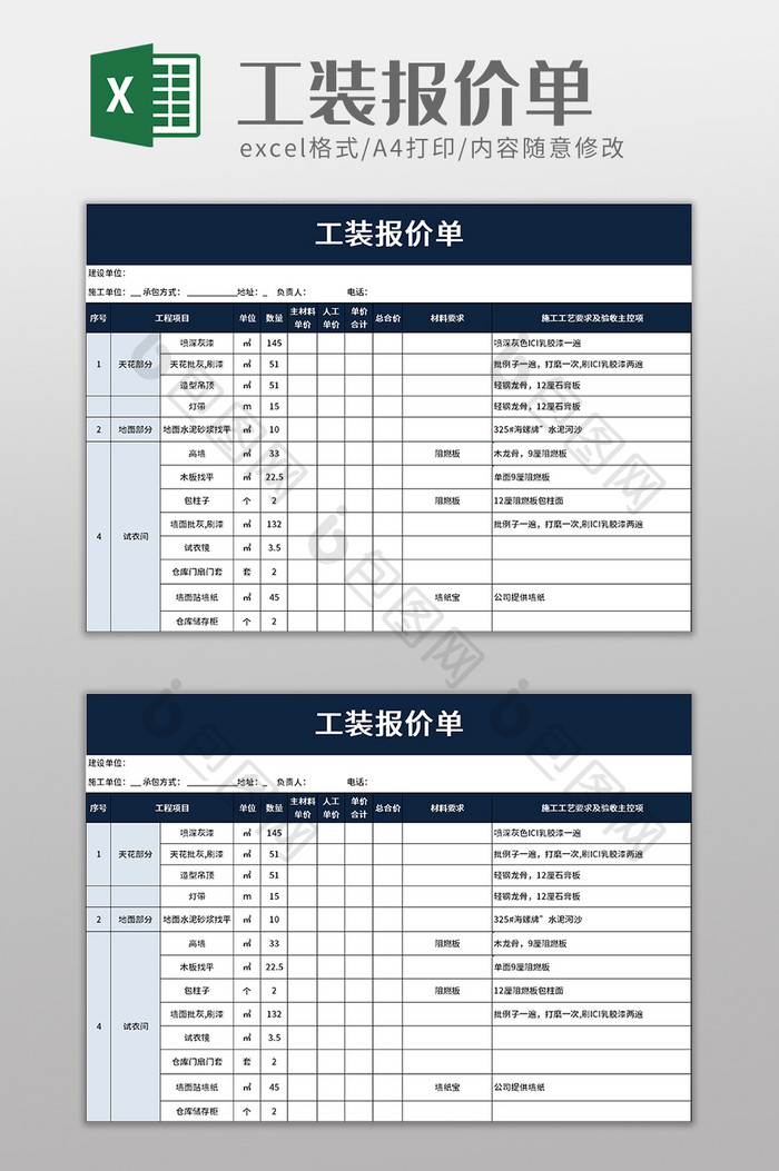 工装报价单excel模板