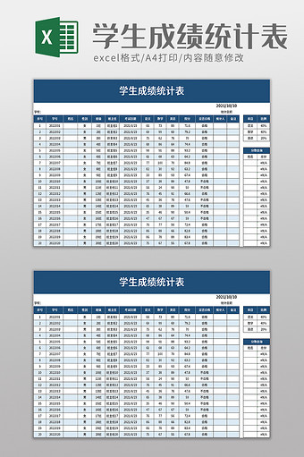 学生成绩统计表excel模板图片