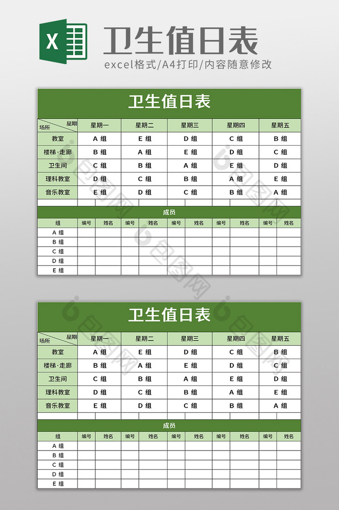 卫生值日表excle模板